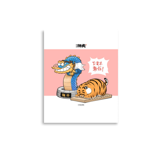 Fat Tiger It won't happen again! - Art Print, Bu2ma(Printful)